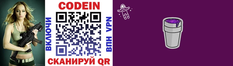 Codein Purple Drank  купить  сайты  Козьмодемьянск 